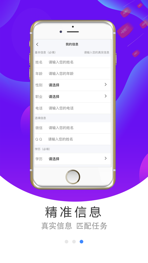 赚哆米兼职app安卓版图2