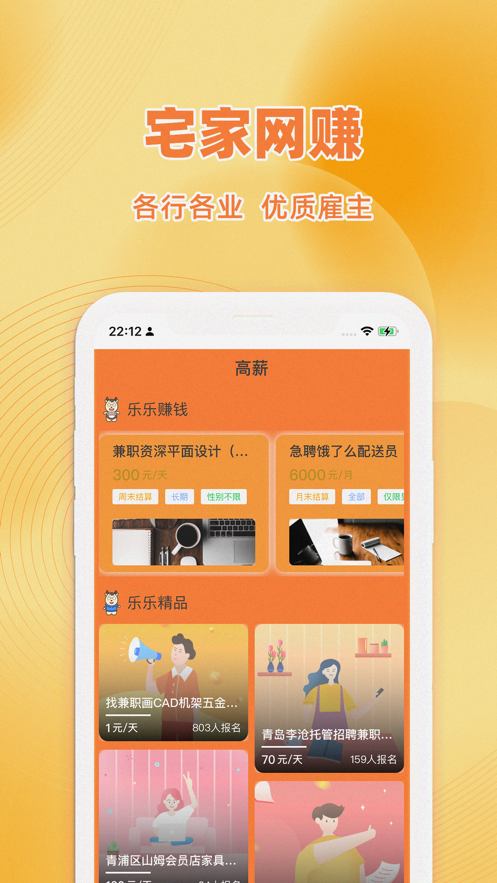 乐乐招聘app安卓版图3