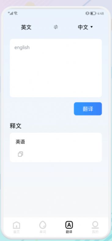 万能生词本英语学习app手机版图3