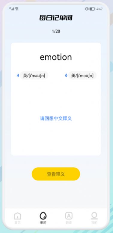 万能生词本英语学习app手机版图2