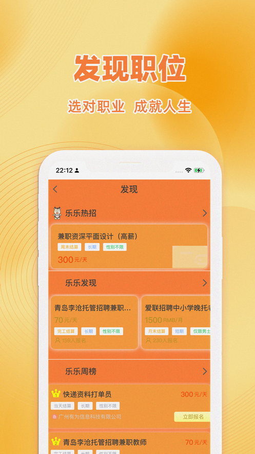 乐乐招聘app安卓版图2