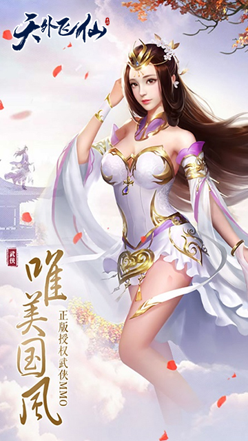 天外飞仙战魂手游图片1
