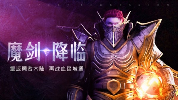 勇士之路物魔双修手游图1