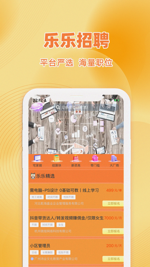 乐乐招聘app安卓版图1