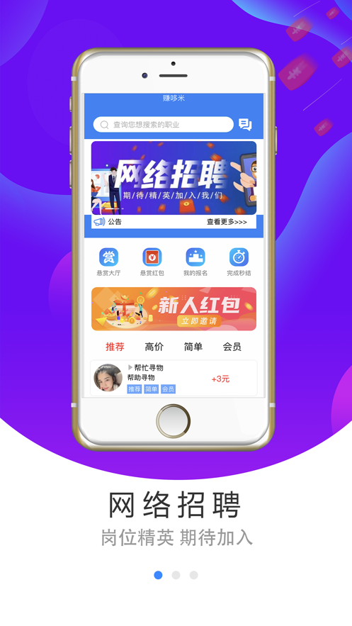 赚哆米兼职app安卓版图1