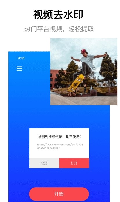 一键无痕去除水印app手机版图3