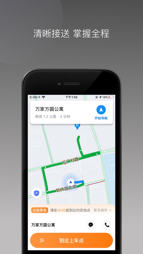 耀陌约车app安卓版图1