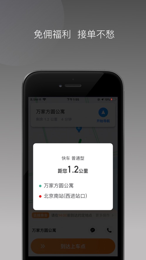 耀陌约车app安卓版图2