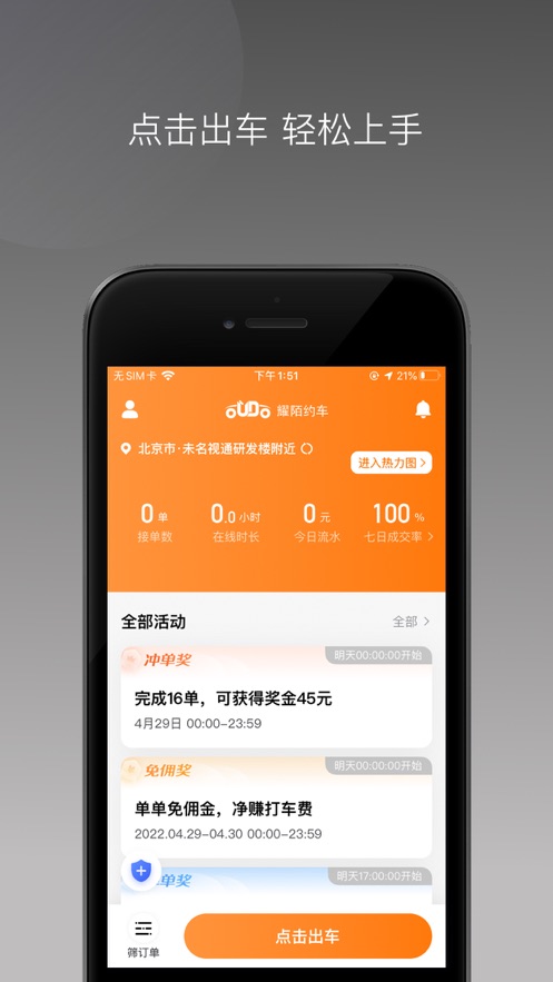 耀陌约车app安卓版图3