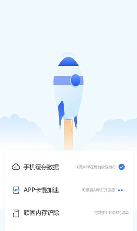 极速智能管家app图2