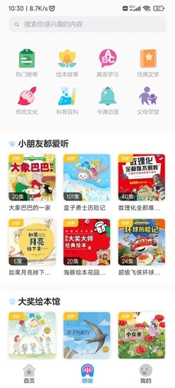 豚小蒙儿童阅读app手机版图1