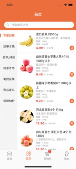 积优汇果生鲜购物app手机版图3