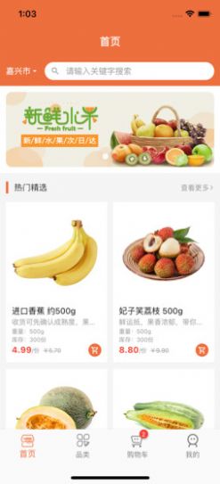 积优汇果生鲜购物app手机版图2