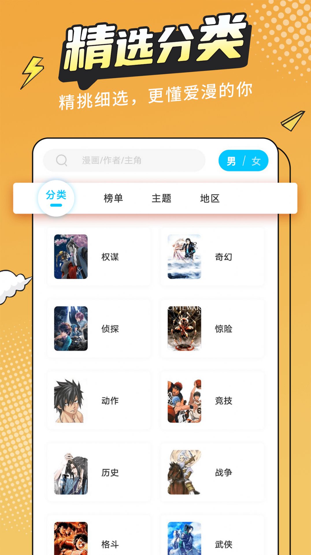 漫画新社韩漫app官方版图1