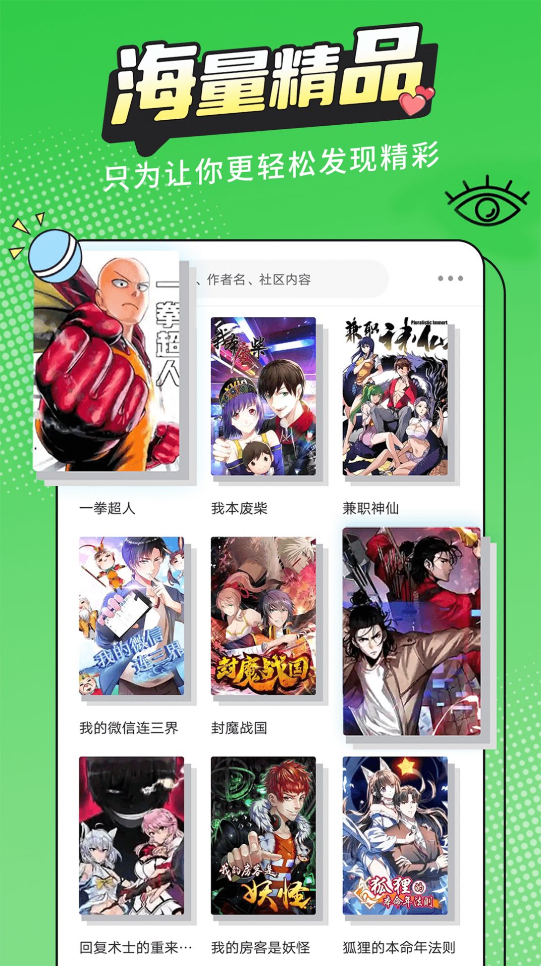 漫画新社韩漫app官方版图3