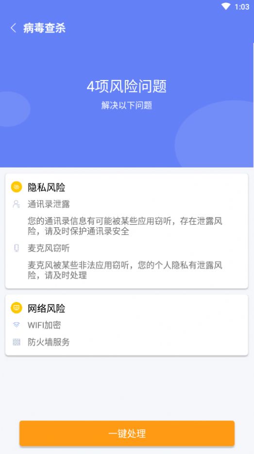 蜜蜂清理app官方版图2