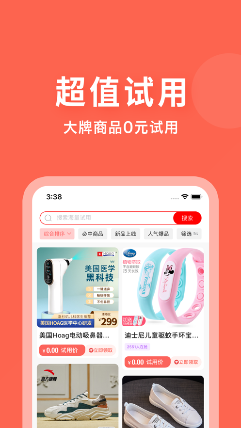 多返试用返利购物APP手机版图2