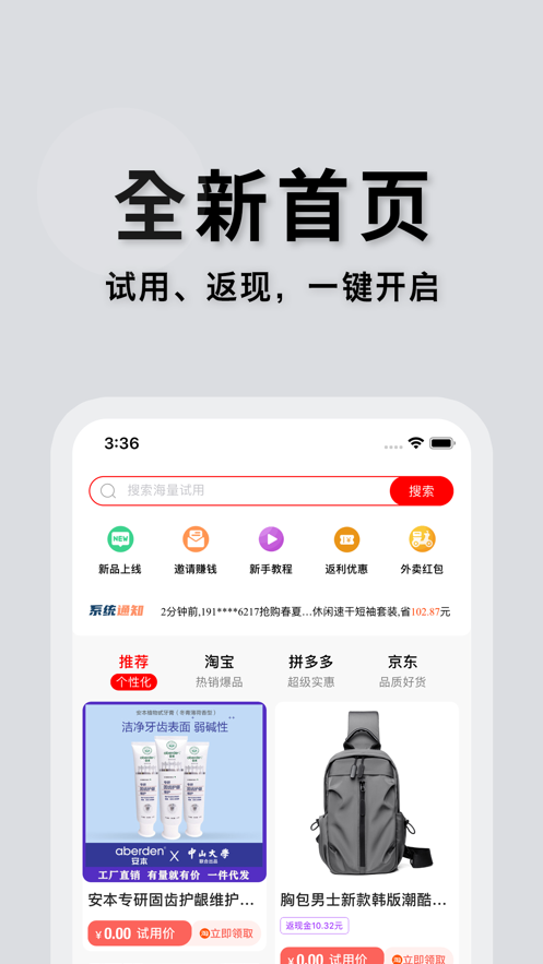 多返试用返利购物APP手机版图3