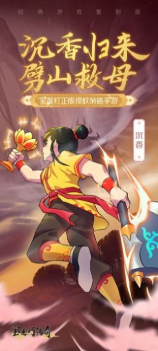 神仙道宝莲灯手游官方版图3