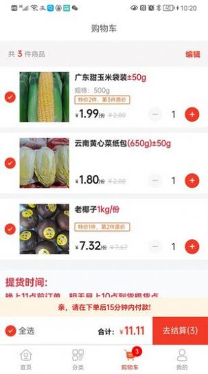 果菜自由app图1