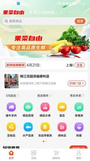 果菜自由app图2