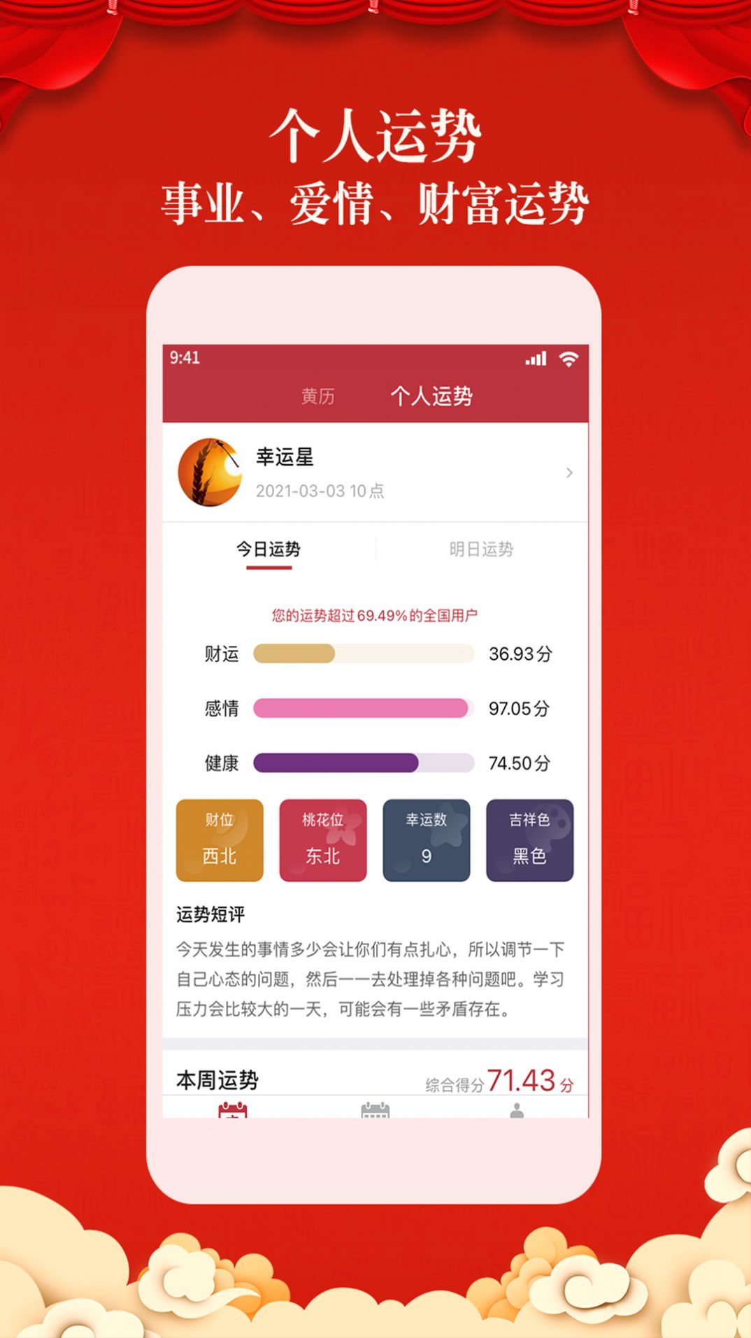 盘古老黄历图1
