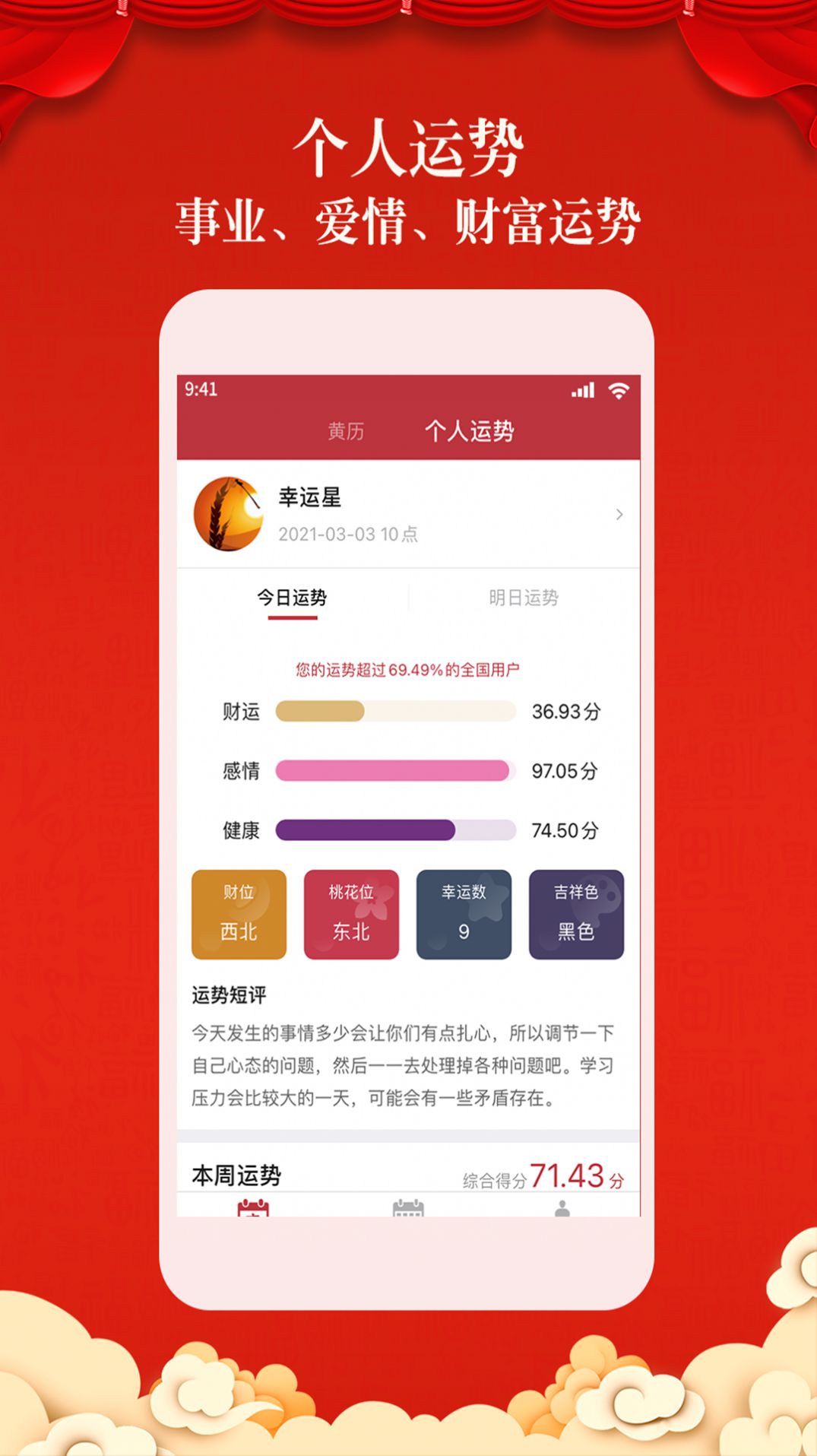 盘古老黄历图2