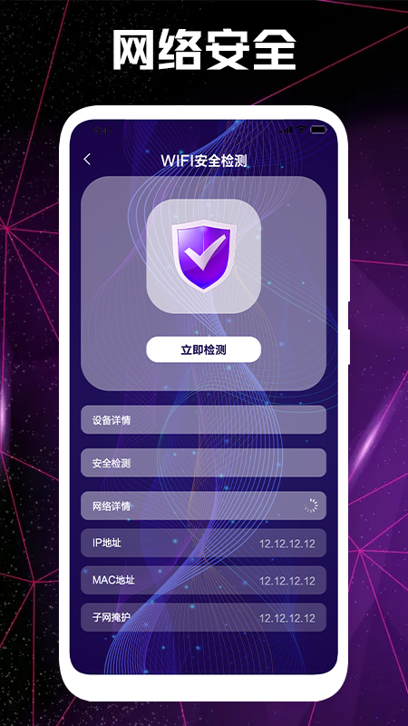 WF网络锁匙宝app图1