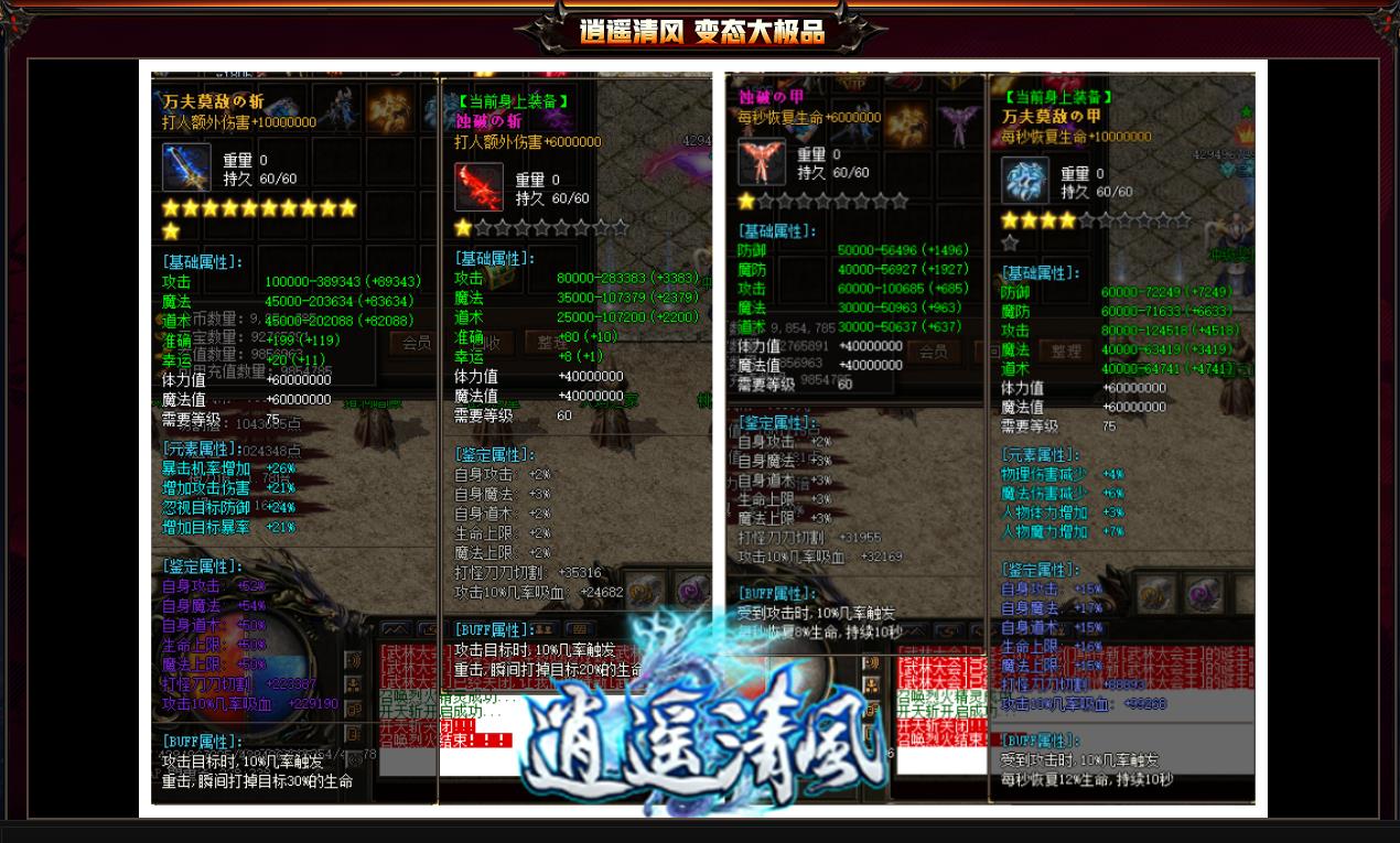 逍遥清风单职业手游图3