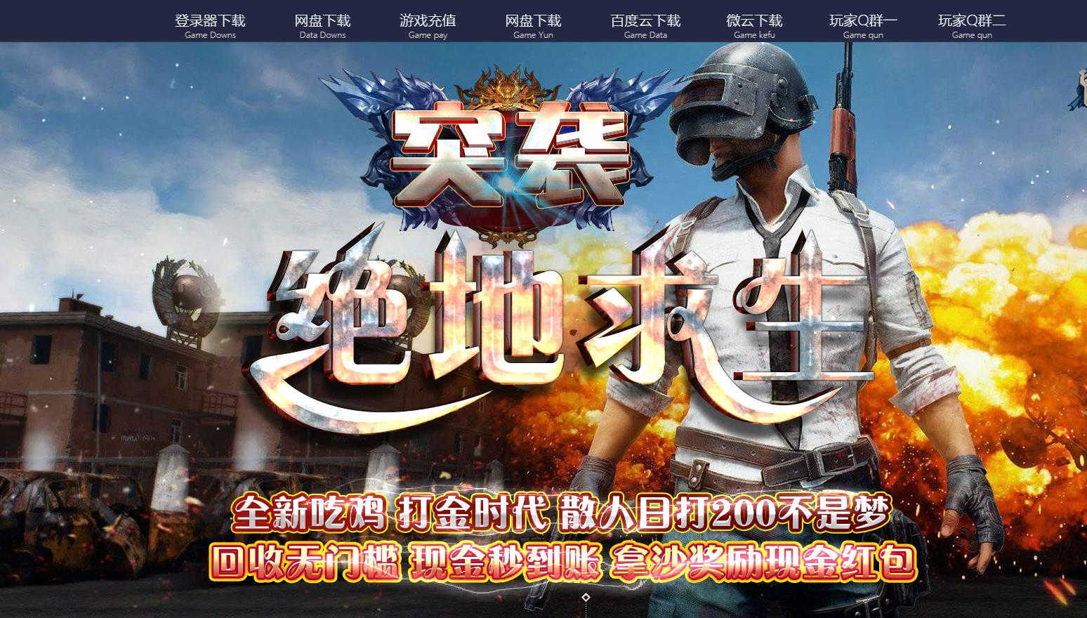 突袭绝地求生单职业手游图1