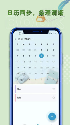 备忘录记app图3