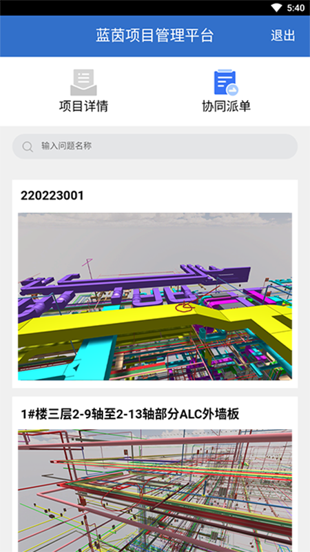 蓝茵项目管理平台软件app图1