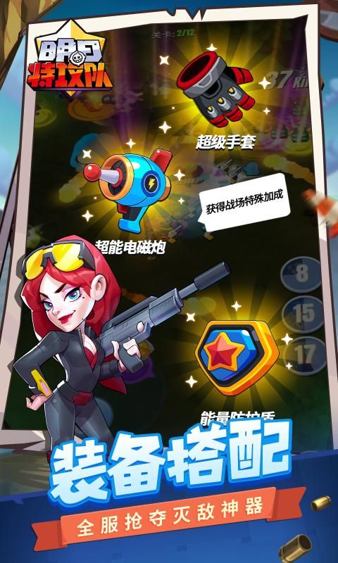 2022明日特攻队兑换码最新版图1