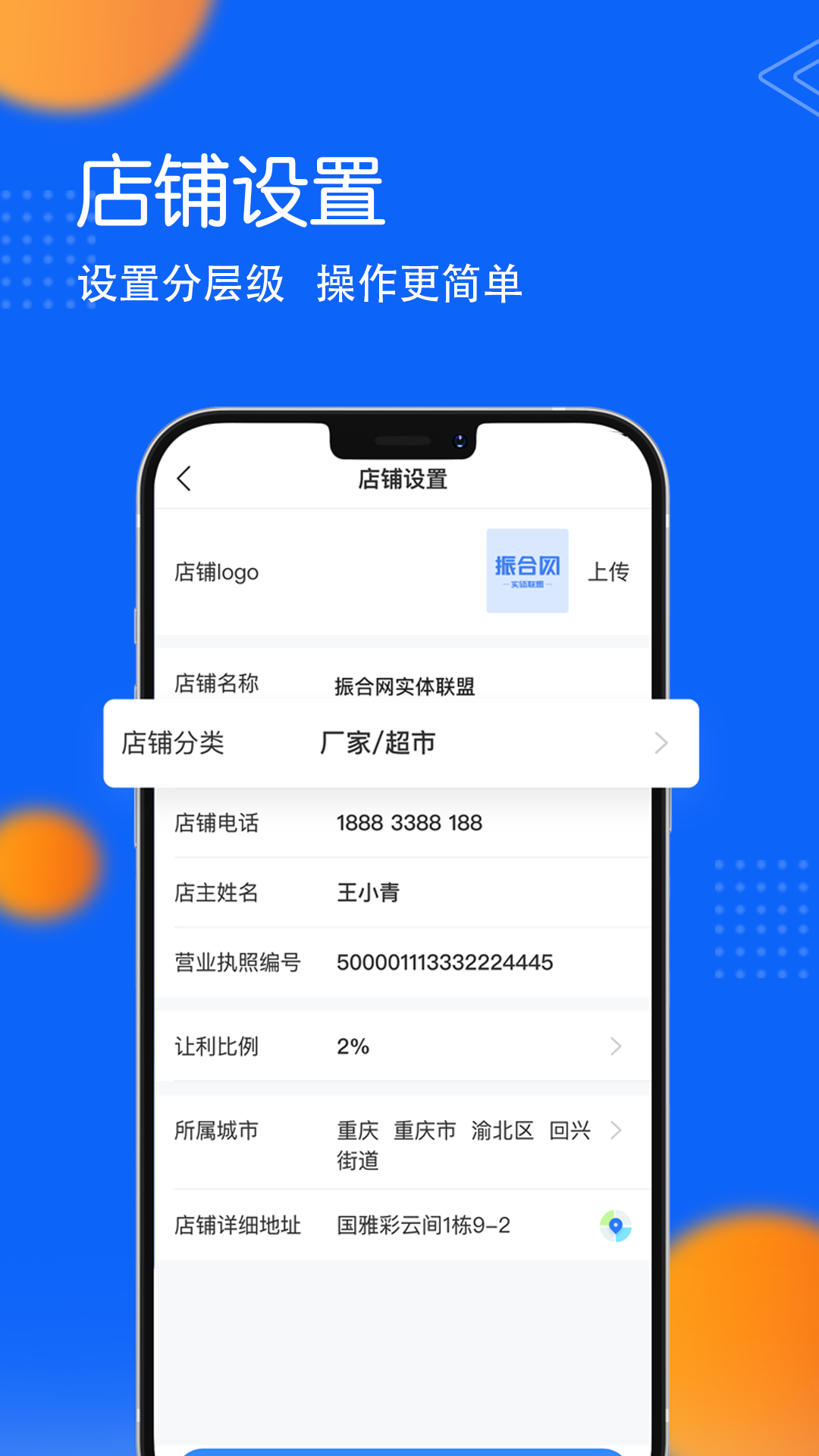 振合网商户后台系统app图3