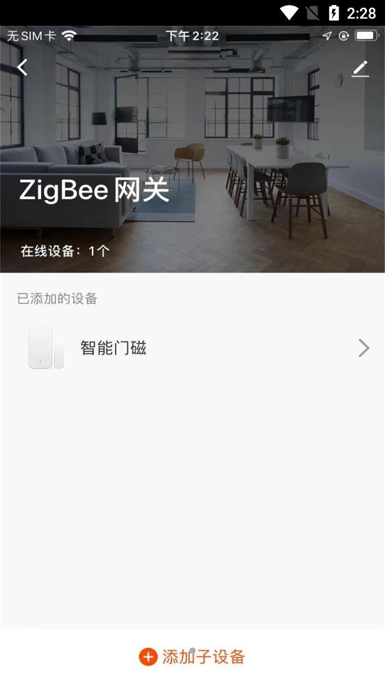 爱家庭智能app官方版图3