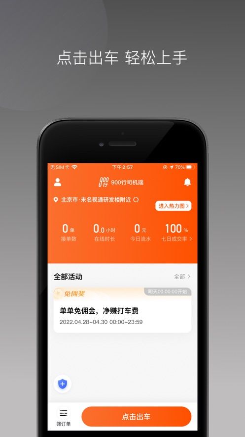 900行司机端app官方版图3