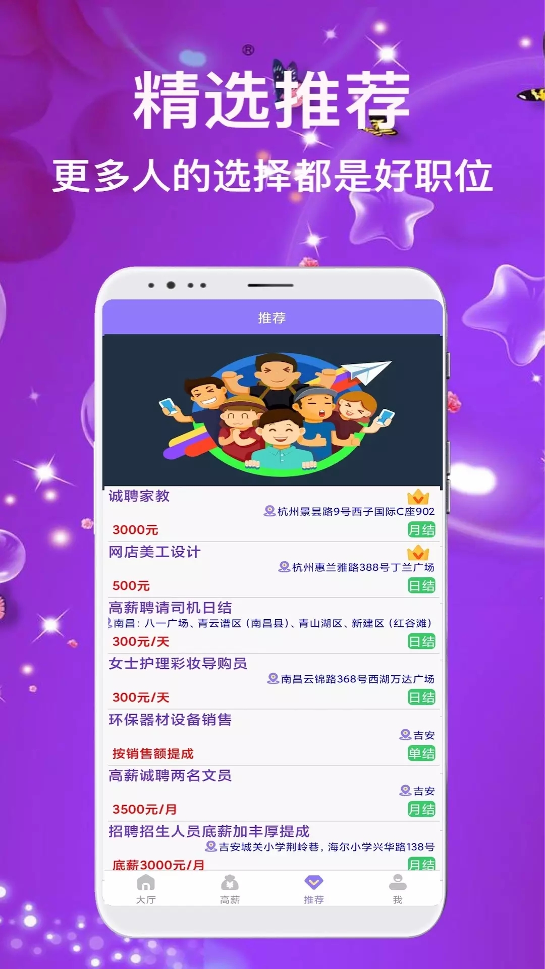 兼职嗨聘求职app官方版图3