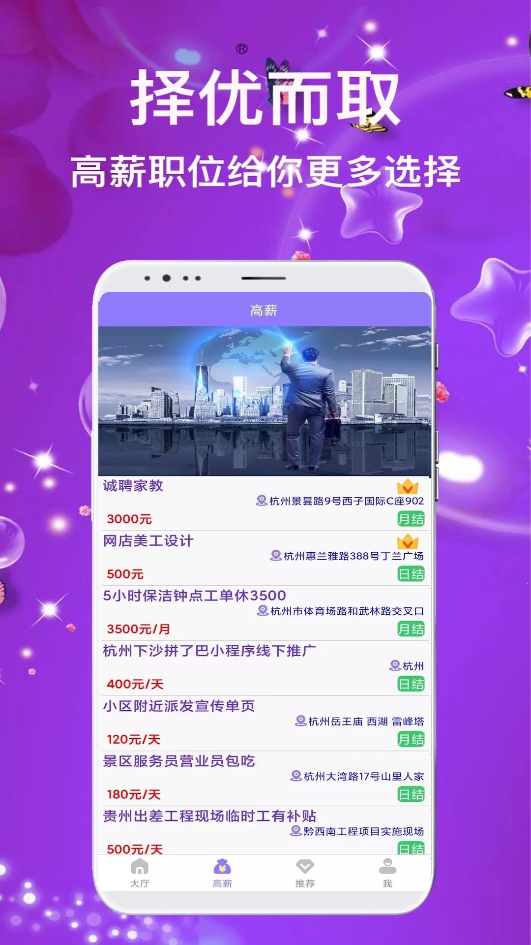 兼职嗨聘求职app官方版图2