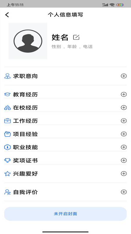 简历制作器app图3