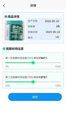 保质期app图3