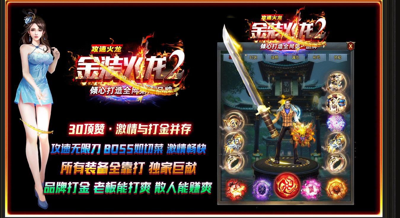 金装火龙2单职业手游图片1