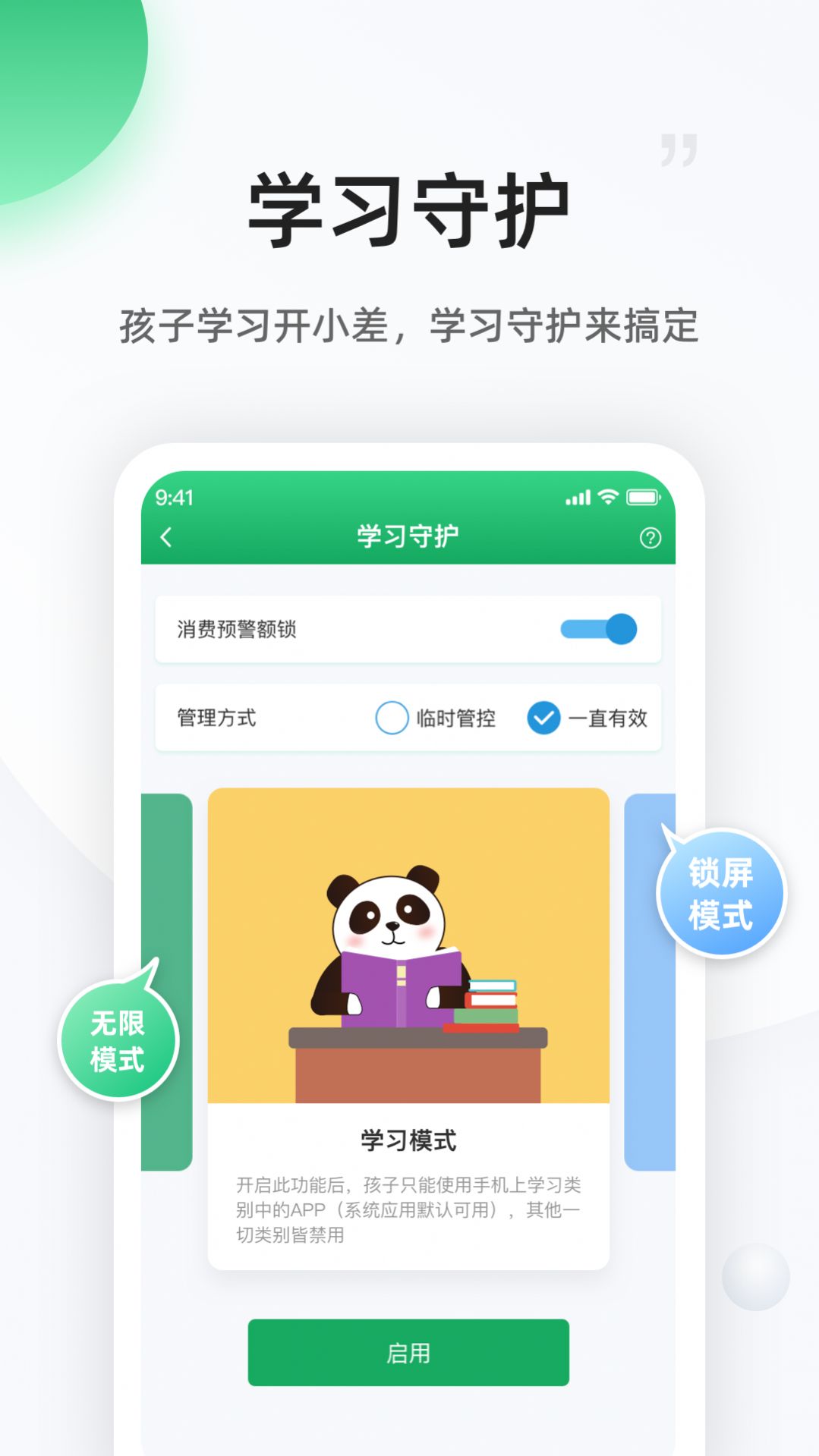 熊猫守望家长图2