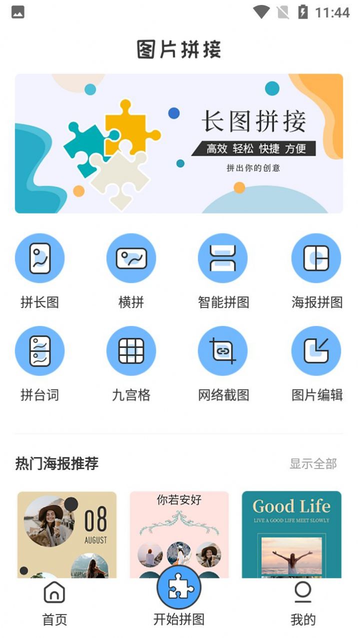 图片合成app图1