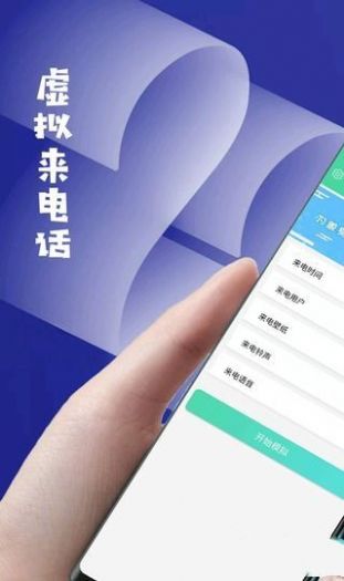 虚拟来电话app官方版图2