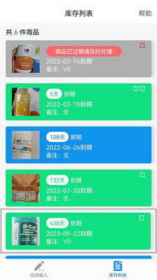 保质期app图片1