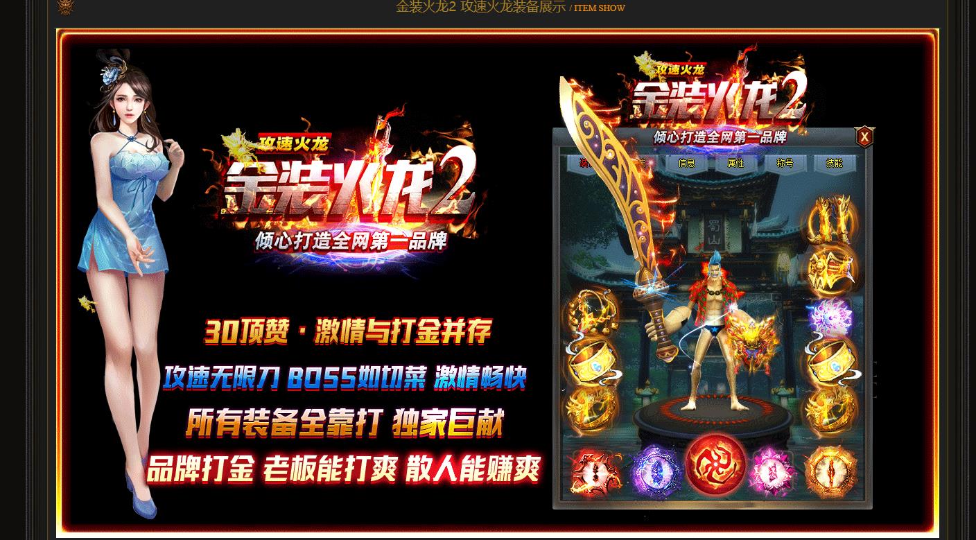 金装火龙2单职业手游图2