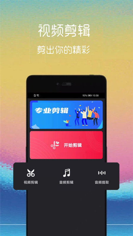 视频截取app图片1