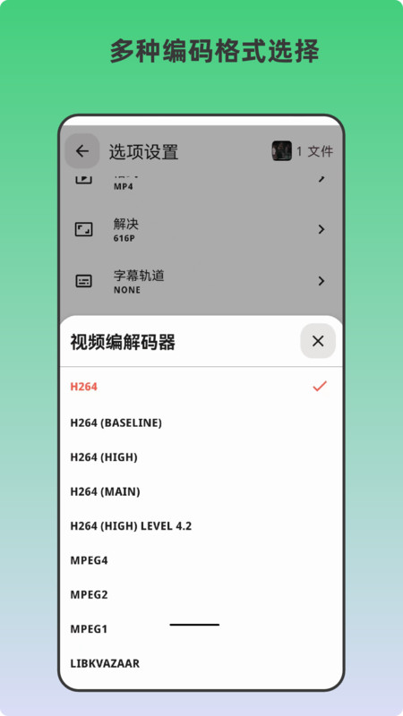 青木视频转码器app图2