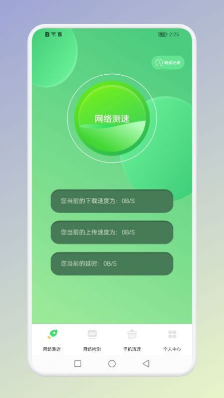 MuMu网络测速器图1