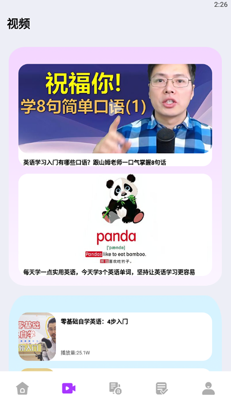 英语不难学app图3
